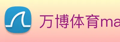 万博体育manbetx Logo